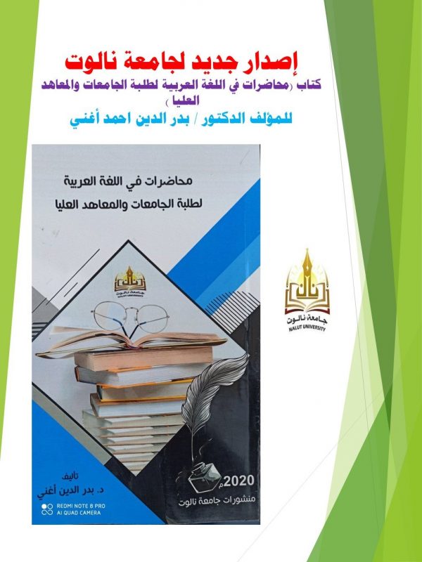 كتاب محاضرات في اللغة العربية