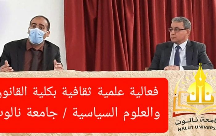 ندوة علمية آثار الجائحة