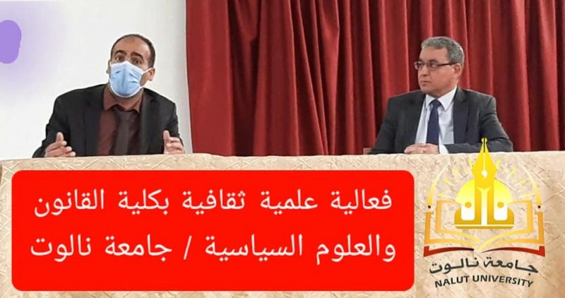 ندوة علمية آثار الجائحة