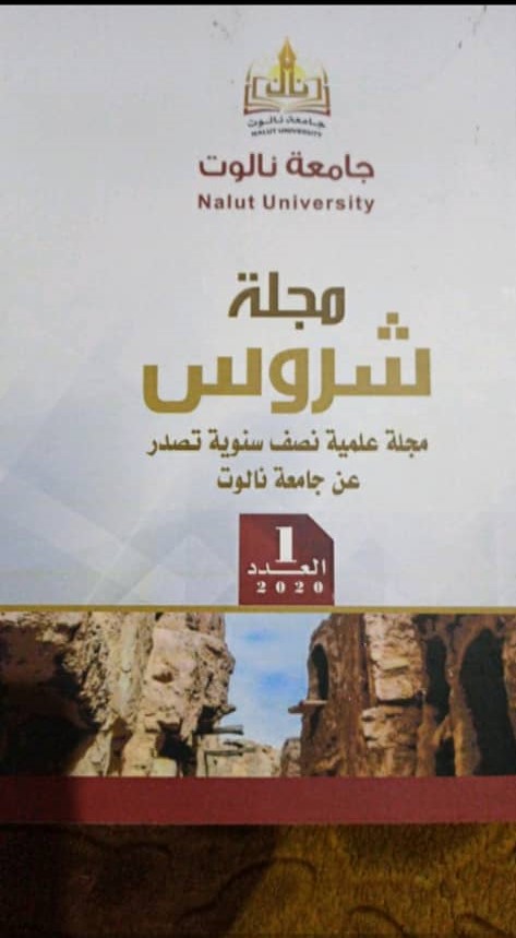شروس غلاف